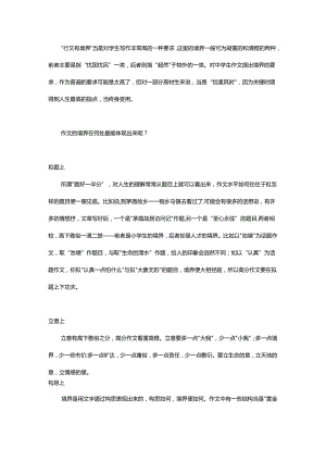 作文的境界怎样体现.docx