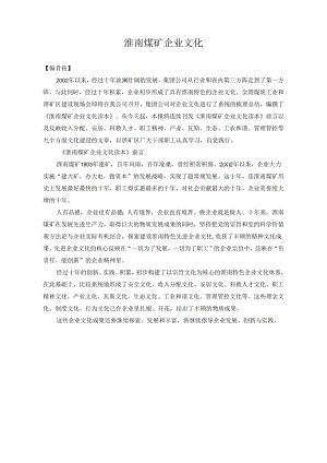X煤矿企业文化手册范本.docx