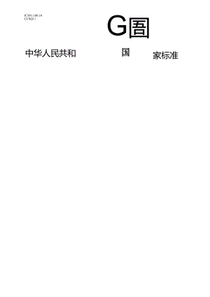 GB_T 43876-2024 水泥净浆黏度测定方法.docx