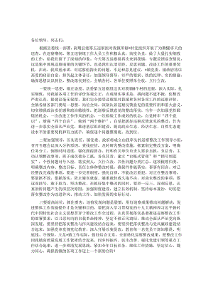 在县委第五巡察组巡察镇问题反馈会议上的表态发言&市委巡察整改专题民主生活会个人发言提纲.docx