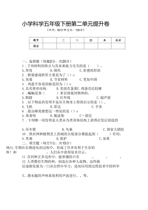 第二单元 仿生 提升卷 科学五年级下册（苏教版）.docx