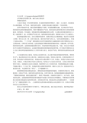2月预备党员思想汇报：成长为真正的党员.docx