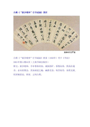 白蕉行书《“新岁晴和”成扇》赏析.docx