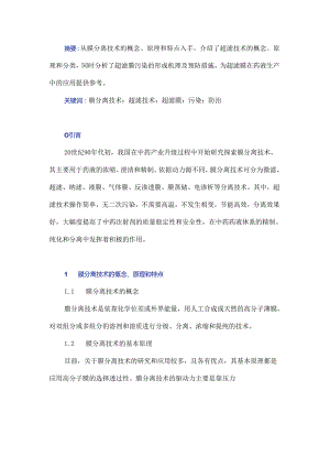 超滤技术及超滤膜的污染与防治研究.docx