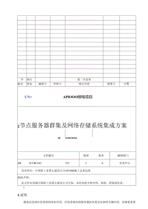 2节点服务器群集及网络存储系统集成方案.docx