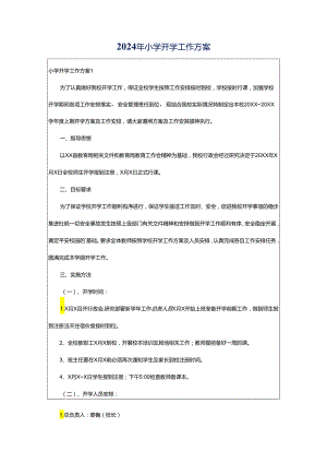 2024年小学开学工作方案.docx