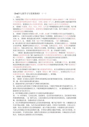 3-6岁儿童发展指南试题.docx