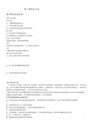 人教版《道德与法治》七年级上册 第六课 师生之间 导学案（无答案）.docx