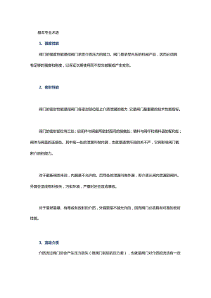 阀门入门的专业术语这些必须得知道！.docx
