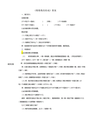 《数数 数的组成》教案.docx
