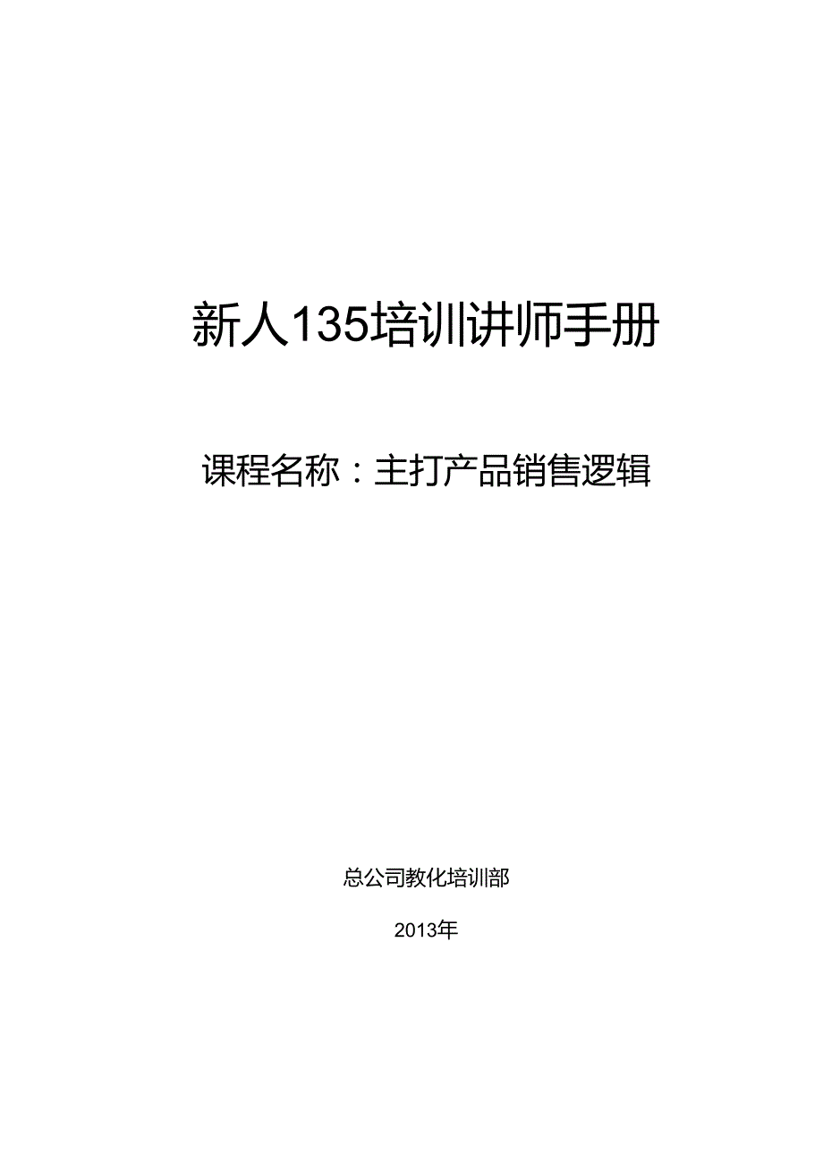 4.《主打产品销售逻辑》.docx_第1页