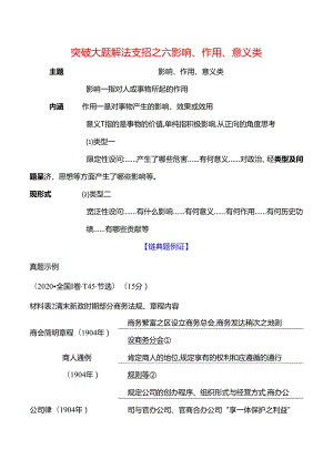 2024届二轮复习突破大题 解法支招之六 影响、作用、意义类（学案）.docx