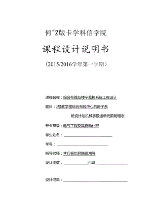 2号教学楼综合布线中心机房子系--统设计与机械手搬运单元控制组态..docx