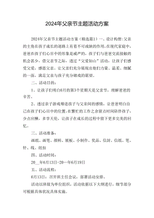 2024年父亲节主题活动方案.docx