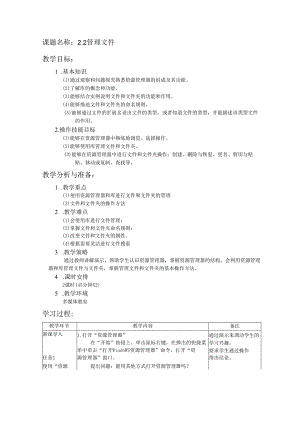 2.2windows7管理文件教案 湘科版信息技术计算机应用基础.docx