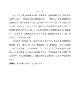 市府二期工程施工组织设计大学本科毕业设计.doc