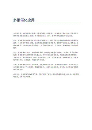 多相催化应用.docx
