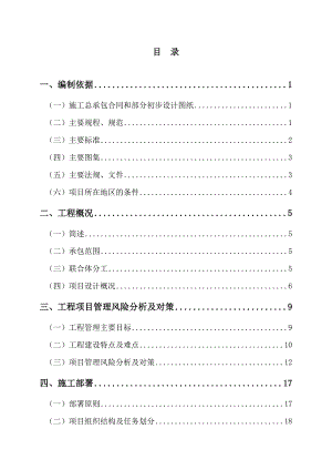 广州国际体育演艺中心工程施工组织总设计.doc