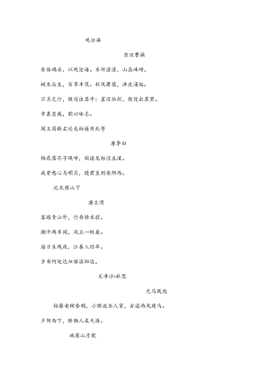 七年级上册最全古诗文.docx