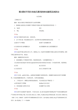 3.3.2 不同价态硫元素间的转化 酸雨及其防治.docx
