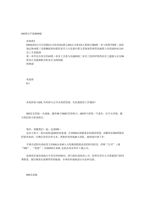 X企业职员手册范本.docx