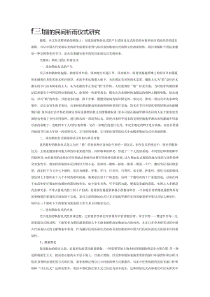 一个藏族村落的民间祈雨仪式研究.docx