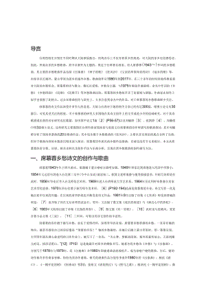 席慕蓉乡愁歌曲的草原情怀.docx