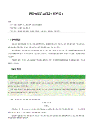通关06 议论文阅读（解析版）.docx