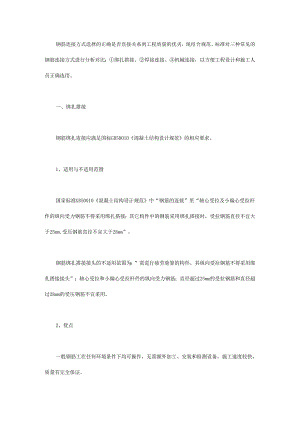 钢筋连接的三种方式.docx