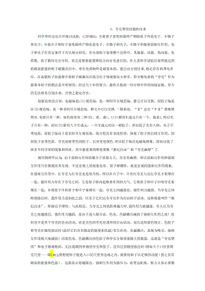 4、夸克禁闭问题的由来.docx