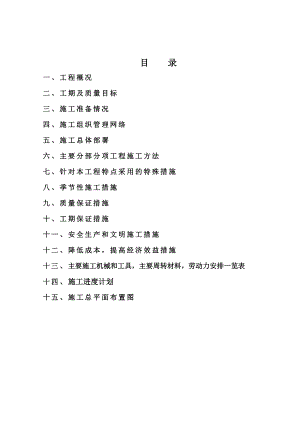 市政污水管网工程施工组织设计.doc