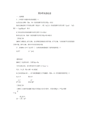 3-2-2、3 直线的两点式方程、直线的一般式方程.docx