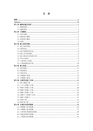 工程管理毕业设计（论文）工程项目CM五层框架结构施工组织设计.doc