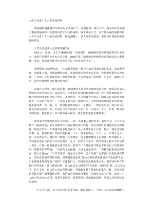 大学生先进个人主要事迹材料.docx