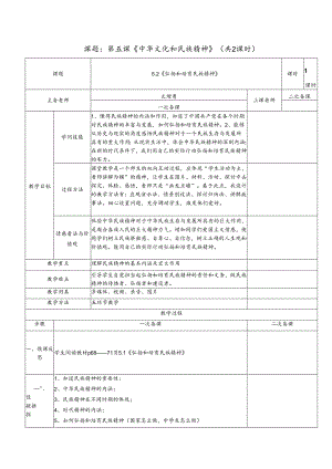 5.2弘扬和培育民族精神.docx