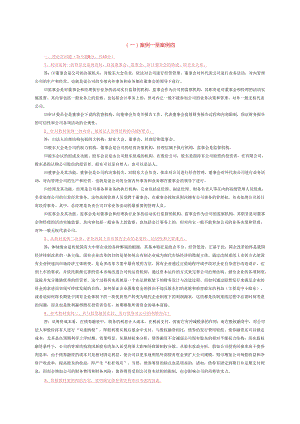 电大2024_财务案例研究作业.docx
