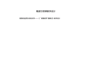 精读引领课《“诺曼底号”遇难记》教学设计.docx