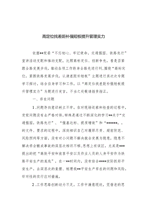 2高定位--找差距--补强短板提升管理能力.docx