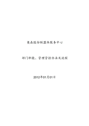 X服务中心部门职能管理办法及流程教材.docx