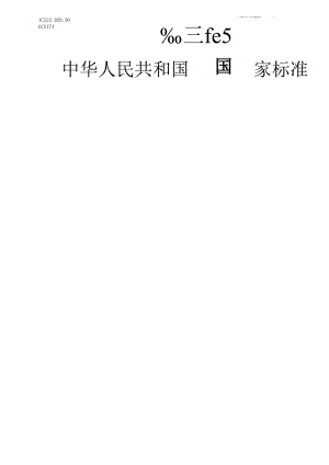 GB_T43616-2023气瓶信息化基本要求.docx