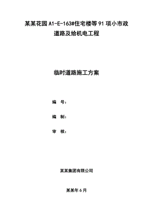 市政道路施工组织设计13.doc