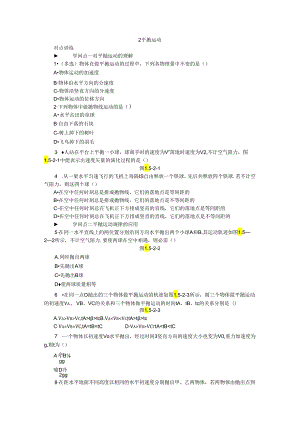 2平抛运动练习.docx