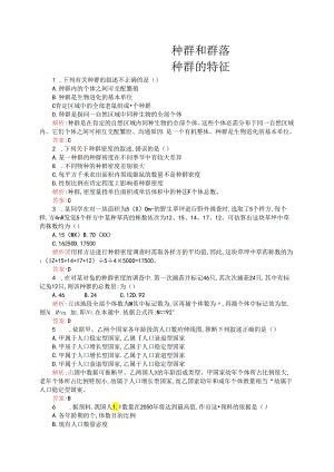 4.1 种群的特征.docx
