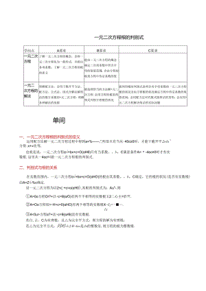 5.4.2一元二次方程根的判别式.docx