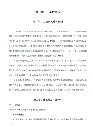 广汽丰田汽车有限公司厂区配套工程树脂车间（二）扩建2工程施工组织设计总方案.doc