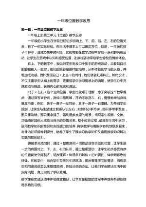 一年级位置教学反思.docx