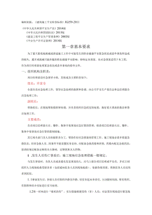 3#安全生产事故应急预案.docx