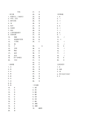 城区招考教师计算机学科试题（答案）2.docx