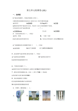冀人版科学三年级下册第五单元科学擂台分层训练（A卷基础篇）.docx