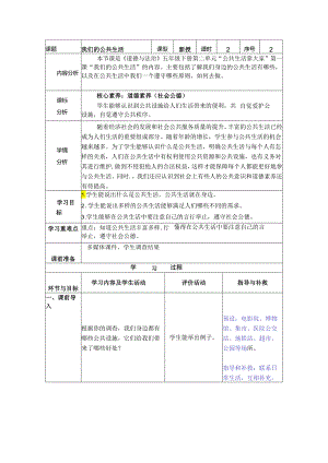 道德与法治五下第二单元第一课《我们的公共生活》第2课时备课设计.docx